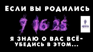 Число рождения 7 16 25 - Психотип ШИЗОИД. Нумерология за 7 мин. Профайлинг♠️ Курс 2019 года