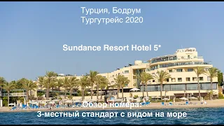 Sundance Resort Hotel 5*, Бодрум, Тургутрейс: обзор номера.