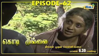 Kodi Mullai Serial | Episode - 62 | RajTv