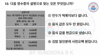 NEW EPS TOPIK test exam 2024 Feb 9 | reading and listening | model Question #eps #epstopik #korea