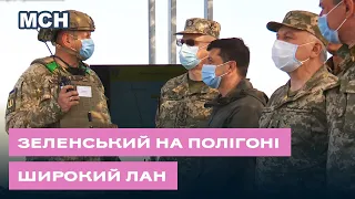 Володимир Зеленський перевірив військові навчання на полігоні Широкий лан