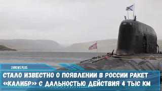 Многоцелевые атомные субмарины «Воронеж» и «Владивосток» проекта 885М «Ясень-М» вооружат «Калибр-М»