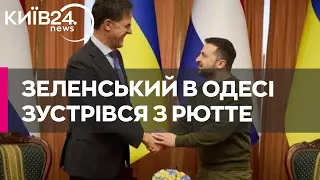 Зеленський в Одесі зустрівся з Рютте: Нідерланди посилять ППО України