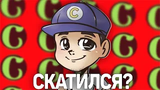 CommunityGame - СКАТИЛСЯ?