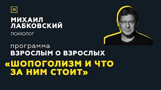 Программа "Взрослым о взрослых". Тема: "Шопоголизм и что за ним стоит"