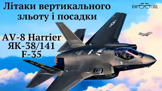 #Harrier #AV_8 #ЯК_38 #F_35 літаки вертикального/коротког зльоту/посадки дають великі переваги в бою