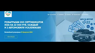 Акция www.promo.batyr-rb.ru Байрам "Алга за мечтой! 2022"