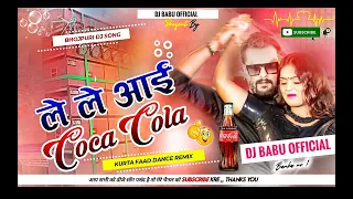 🤣Tapa Tap Dj Song Bhojpuri 2022 😝 Le Le Aayi Coca Cola 😜 New Bhojpuri Dj Song 2022 😀DJ BABU OFFICIAL