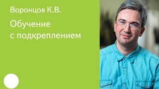 021. Обучение с подкреплением - К.В. Воронцов