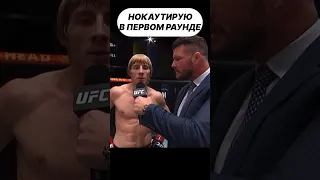 Восходящая Суперзвезда UFC хочет Нокаутировать Ветерана