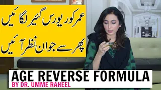 Remedy for Young and Beautiful skin by Dr. Umme Raheel | Anti Ageing Formula