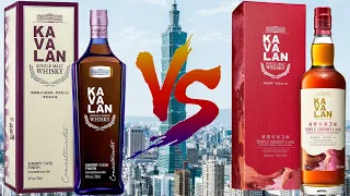 KAVALAN CONCERTMASTER SHERRY CASK FINISH vs KAVALAN TRIPLE SHERRY CASK / Тайваньский виски