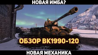 Обзор на BK1990-120 Новый колесник.Tank Company