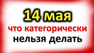 14 мая Радоница: что категорически нельзя делать