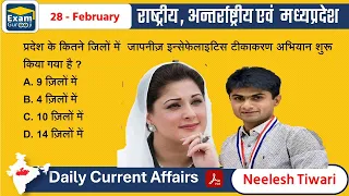 28 - February 2024 || मध्य प्रदेश Current Affairs Today || #examgurooji | #neeleshtiwari  |