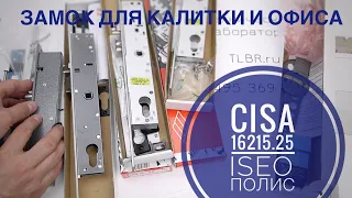 Электрозамок CISA 16215.25 на калитки и другие профильные двери. Сравнение с ISEO и Полис-20