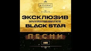 Презентация новых артистов лейбла Black Star 04.06.2018