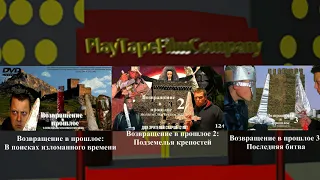 Возвращение в прошлое Трилогия DVDMenu