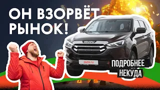 Рамный редкий ровный резкий: Isuzu MU-X