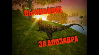 ПРИКЛЮЧЕНИЕ И ВЫЖИВАНИЕ  ЗА АЛО! #2 // КРОВЬ 🩸