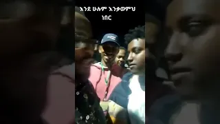 መልካም ወጣት 2014 | ከትምህርት በኋላ #shorts