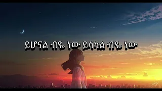 እንደልቤ ማንደፍሮ | የኛ መገናኛ Endelbe Mandefro New Ethiopian Music 2023