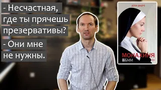 "Монахиня" Дени Дидро – роман о том, почему Великая французская революция была неизбежной