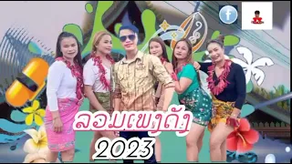 รวมเพลงลาวเพราะๆ | สาวแหล่บ้านนา | ສາວແຫລ່ບ້ານນາ | สาวแหล่บ้านนา ช่างสวยเด่น ສຽງເໝີ ໂຄກໝາກນໍ