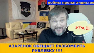 Ааренок жестоко наехал на Россию