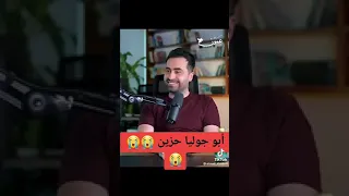 لأول مرة على اليوتيوب // قصة انفصال ابو جوليا وزوجته💔