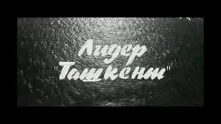 Лидер "Ташкент".avi