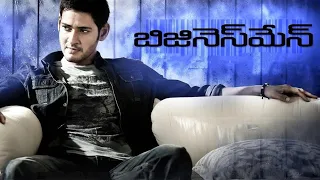 Businessman-బిజినెస్ మేన్ Telugu Full Movie | Mahesh Babu | Kajal Aggarwal | Prakash Raj | TVNXT