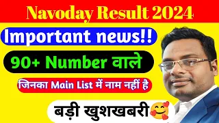 📢Important news!! 90+ Number वाले जिनका main List में नाम नहीं उनके लिए बड़ी खुशखबरी 🥰