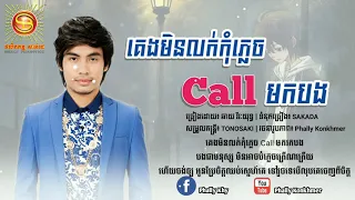 គេងមិនលក់ call មកបង - ឆាយ វីរៈយុទ្ធ [Lyrics Audio] || keng min louk call mok bong