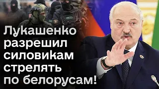 😨⚡ Истерия Лукашенко перед "выборами"! Он разрешил силовикам стрелять по белорусам!