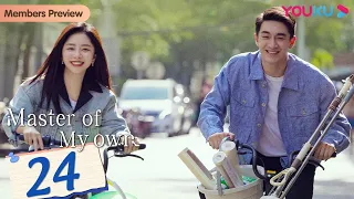 [Master Of My Own] EP24 | Secretary Conquers Ex-Boss after Quitting | Lin Gengxin/Tan Songyun |YOUKU