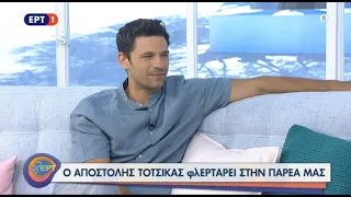 Αποστόλης Τότσικας - Συνέντευξη στην εκπομπή "φλΕΡΤ" (ΕΡΤ1 2/7/2020)