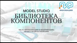 Преимущества создания BIM в Model Studio CS на примере Металлических конструкций