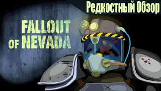 Р. Об.88. Fallout: Nevada. (2010-15) Пустой человек.  (весь сюжет).