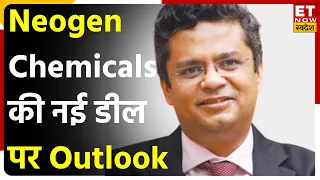 Neogen Chemicals और MU Ionic Sol. की Deal, MD Dr Harin Kanani से जानें इससे कंपनी को कितना फायदा ?