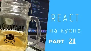 React Task Manager Part 21 NodeJS, Heroku, deploy server