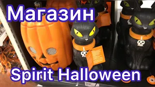 Магазин ужасов Spirit Halloween в США | №65