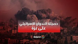 في 11 يوما حصيلة العدوان الإسرائيلي على غزة