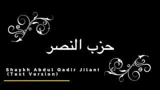 Hisb Nasr (With Text -- 7x Loop) -- Shaykh Abdal Qadir Jilani -- الإمام عبدالقادر الجيلاني