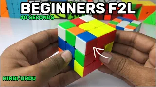 How to Solve a Rubik's Cube in 40 Seconds: Beginner's F2L Tutorial in Hindi/Urdu #Beginner_F2L