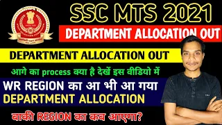 SSC MTS 2021 WR ZONE का भी आ गया Department allocation ?बाकी कब आएगा?Joining में कितना TIME लगेगा