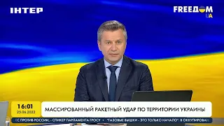 Массированный ракетный удар по территории Украины | FREEДОМ - UATV Channel