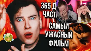 Реакция на 365 ДНЕЙ 2 – САМЫЙ УБOГИЙ ФИЛЬМ НА СВЕТЕ! ❌ КАЗАЛОСЬ БЫ, КУДА ХУЖЕ