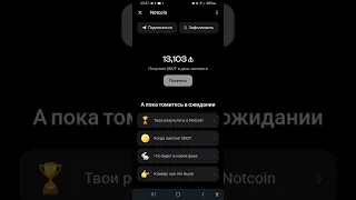 NOTCOIN ЛИСТИНГ, КЛЕЙМ ТОКЕНОВ, преимущества премиума. Ноткоин новости сегодня. Получить токены NOT