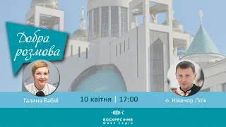 Страсний тиждень, особливий період підготування до Великодня | Добра розмова | 10.04.2023